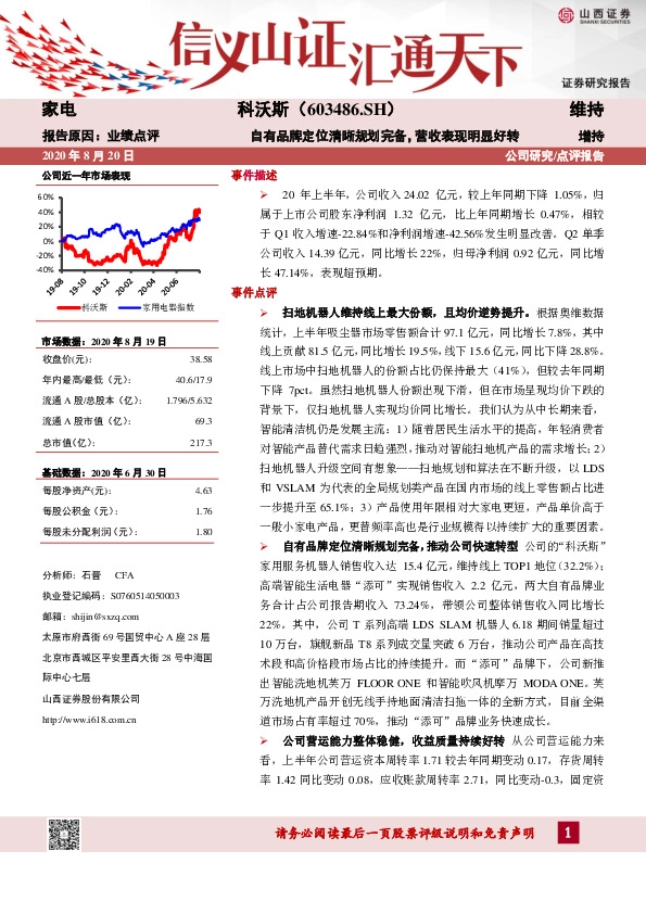 自有品牌定位清晰规划完备，营收表现明显好转