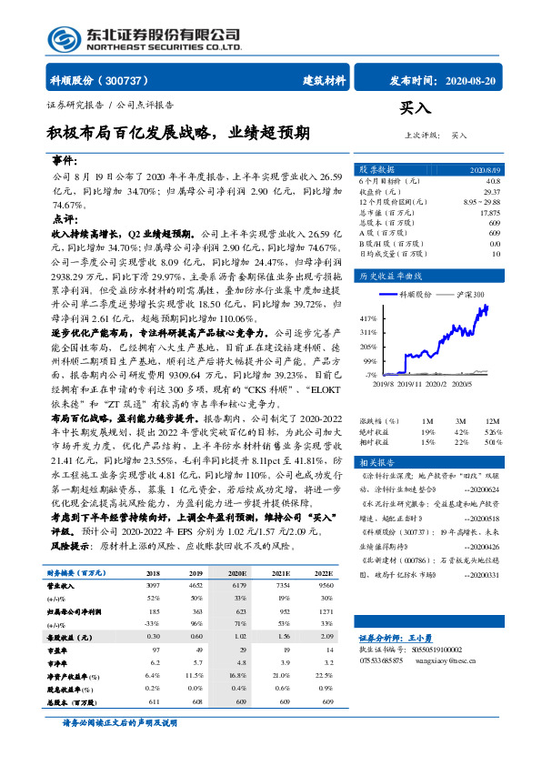 积极布局百亿发展战略，业绩超预期