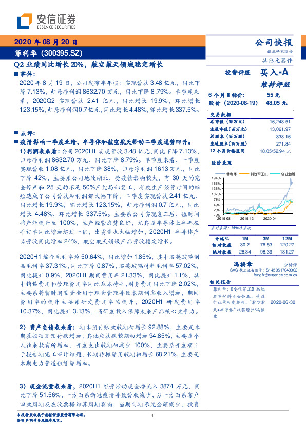 Q2业绩同比增长20%，航空航天领域稳定增长