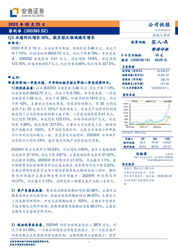 Q2业绩同比增长20%，航空航天领域稳定增长