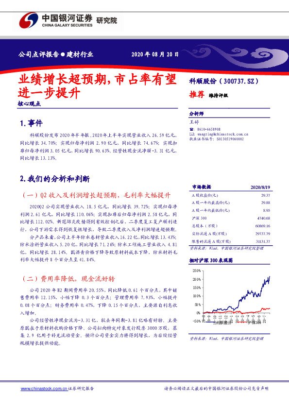 业绩增长超预期，市占率有望进一步提升