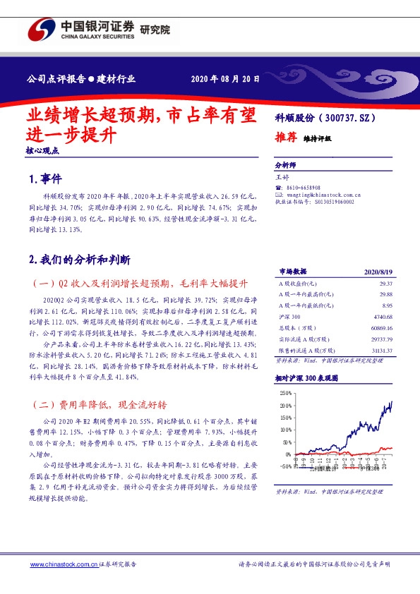 业绩增长超预期，市占率有望进一步提升