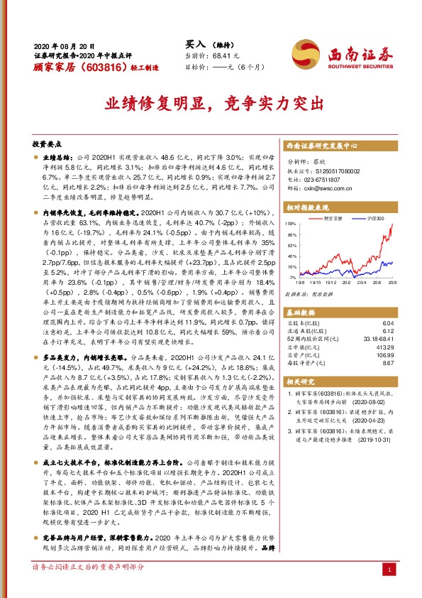 业绩修复明显，竞争实力突出