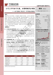 半年报点评报告:公司上半年扭亏为盈,业绩增幅符合预期