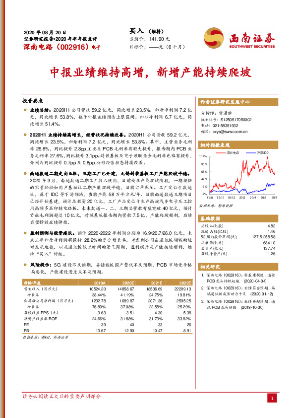 中报业绩维持高增，新增产能持续爬坡
