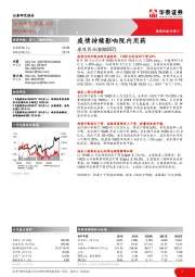 疫情持续影响院内用药