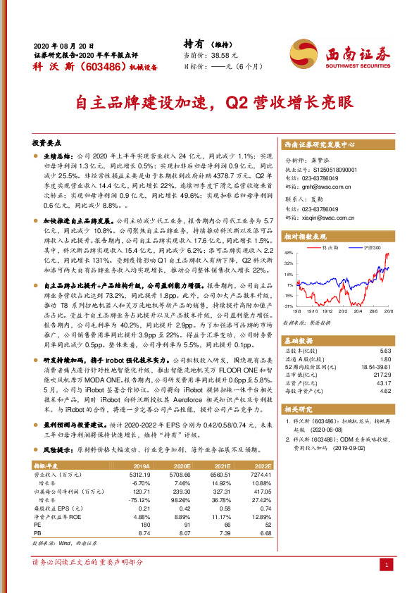 自主品牌建设加速，Q2营收增长亮眼