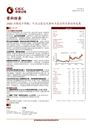 1H20业绩低于预期，可关注雷达业务和卫星应用业务后续发展