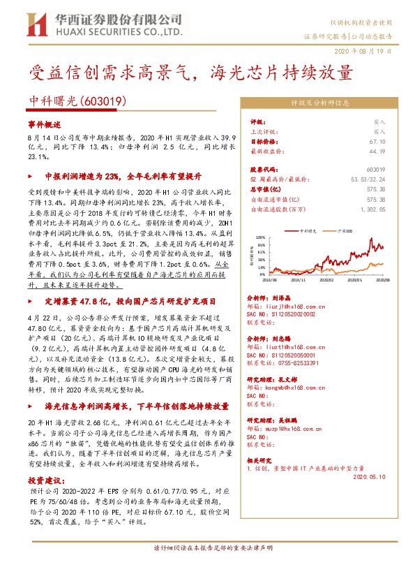 受益信创需求高景气，海光芯片持续放量