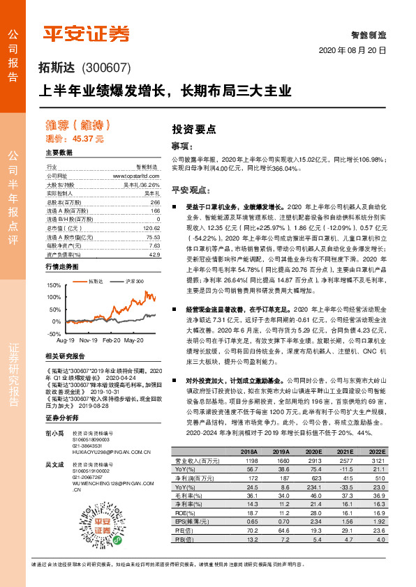 上半年业绩爆发增长，长期布局三大主业