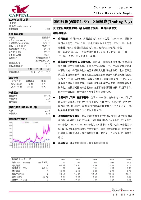 受北京区域疫情影响，Q2业绩低于预期，期待后续恢复