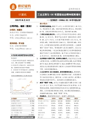 20年中报点评：工业互联与IDC有望驱动业绩持续高增长