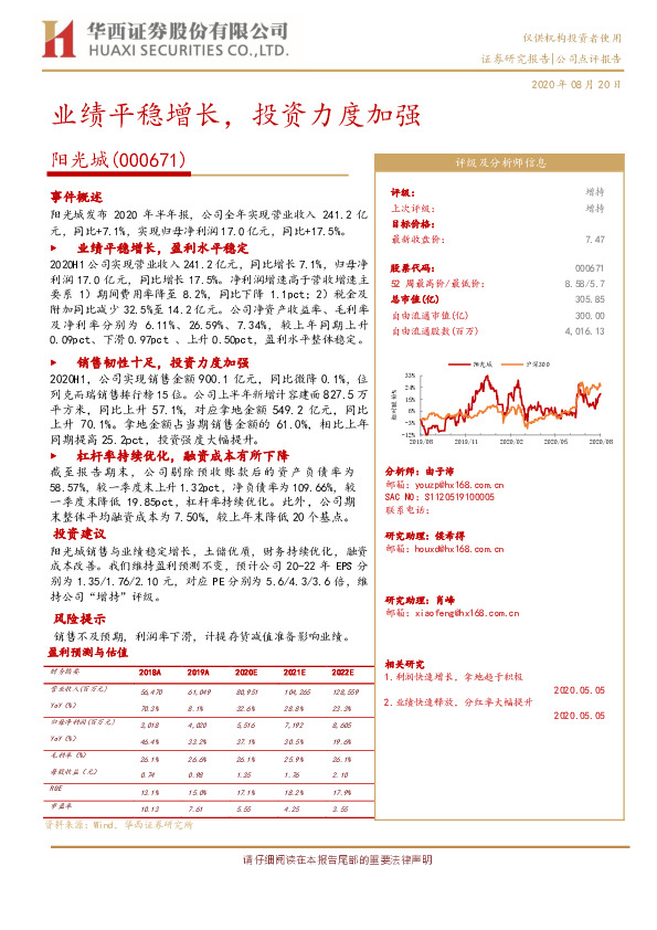 业绩平稳增长，投资力度加强