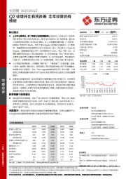 Q2业绩环比有所改善 全年经营仍有挑战