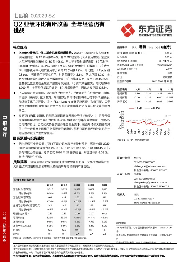 Q2业绩环比有所改善 全年经营仍有挑战