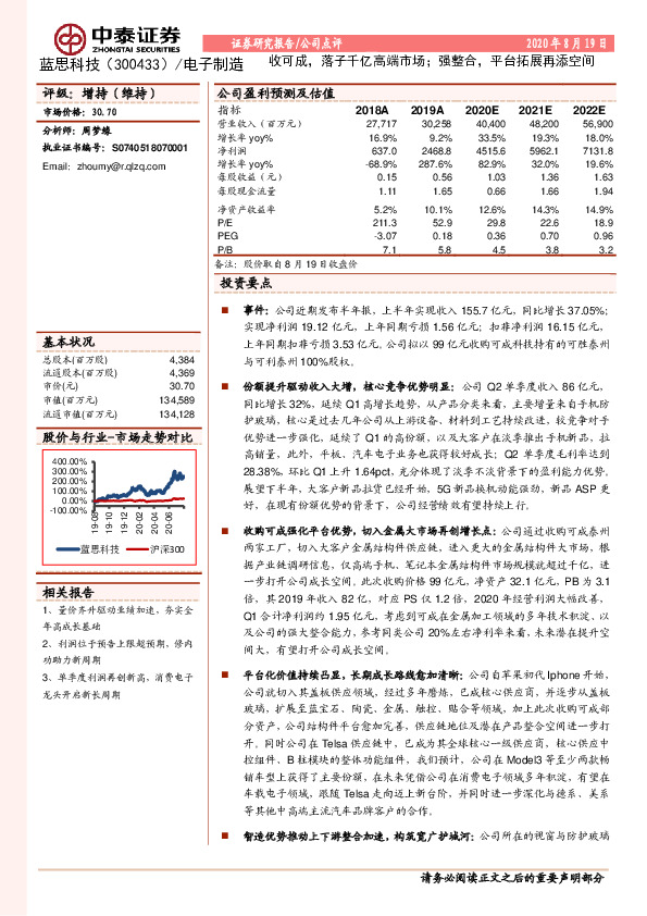 收可成，落子千亿高端市场；强整合，平台拓展再添空间