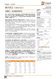 定增落子，成长道路再获夯实