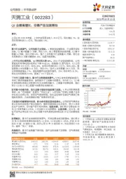 Q2业绩高增长，空悬产品加速落地