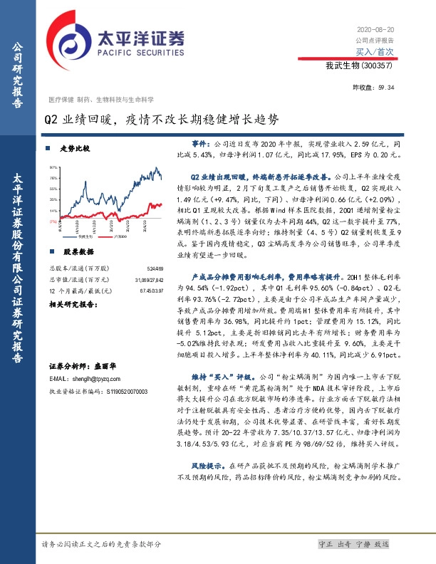 Q2业绩回暖，疫情不改长期稳健增长趋势