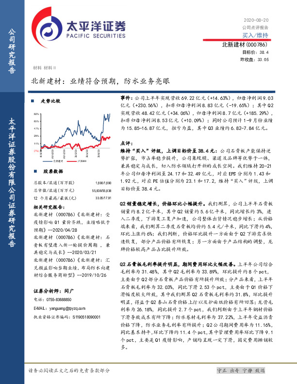 北新建材：业绩符合预期，防水业务