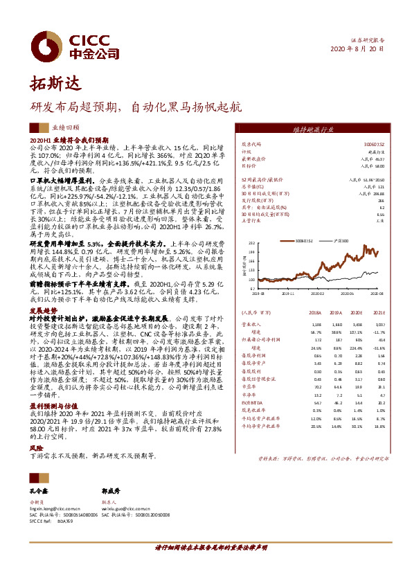 研发布局超预期，自动化黑马扬帆起航