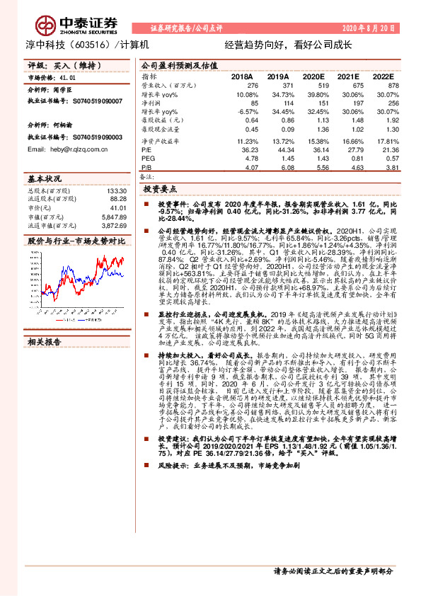 经营趋势向好，看好公司成长