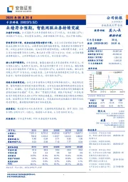 业绩符合预期,智能网联业务持续突破