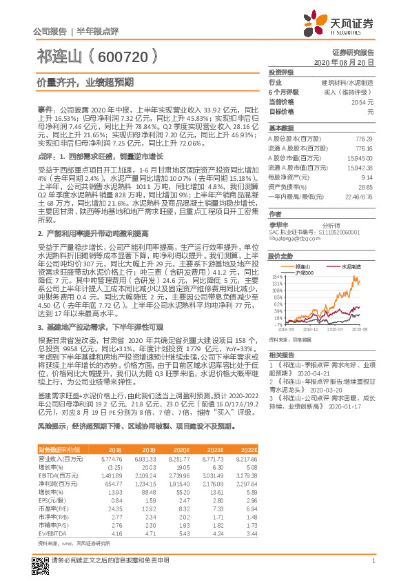 价量齐升，业绩超预期
