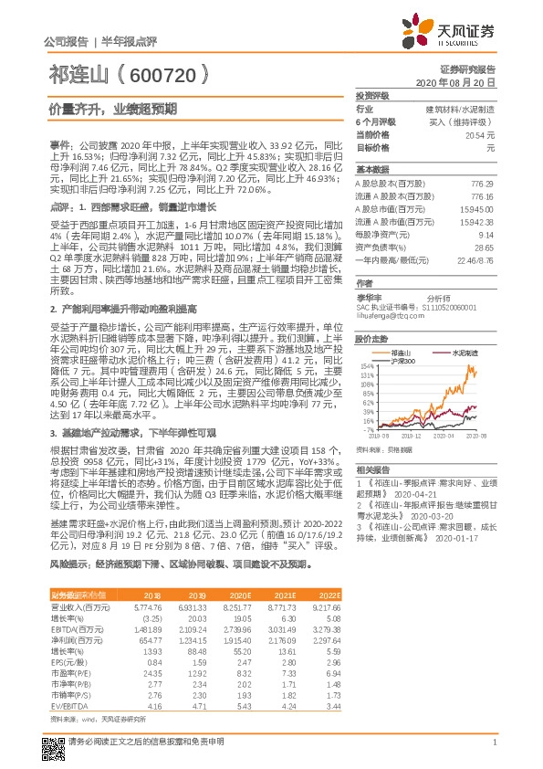 价量齐升，业绩超预期
