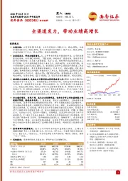 全渠道发力，带动业绩高增长