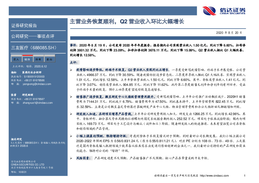 主营业务恢复顺利，Q2营业收入环比大幅增长