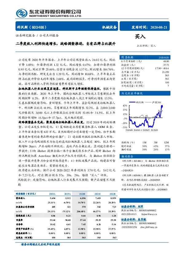 二季度收入利润快速增长，战略调整推进，自有品牌占比提升