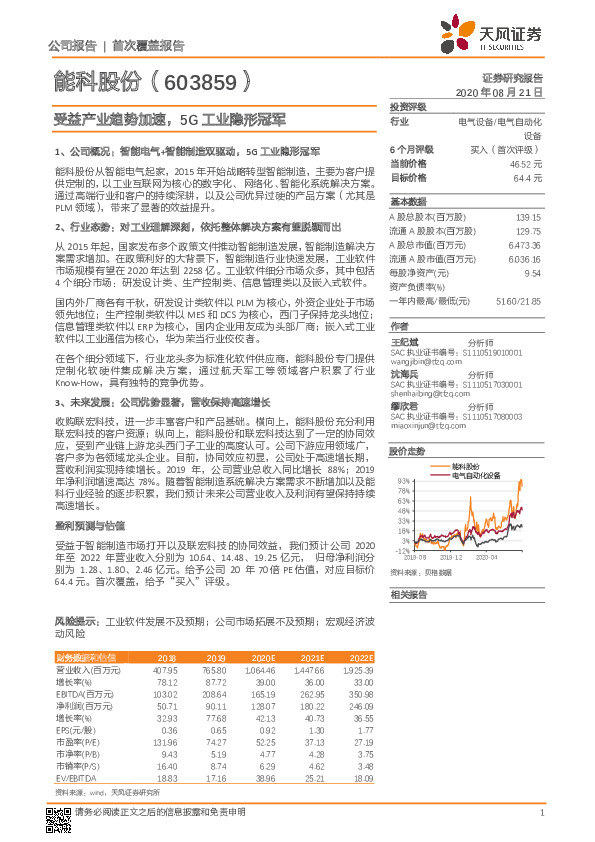 受益产业趋势加速，5G工业隐形冠军