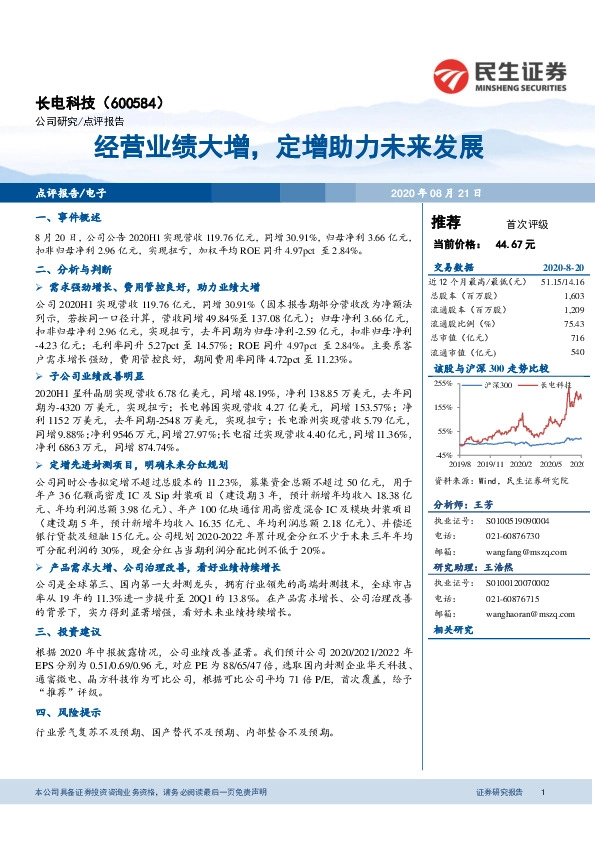 经营业绩大增，定增助力未来发展