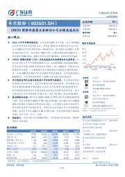 CMOS图像传感器业务驱动公司业绩高速成长