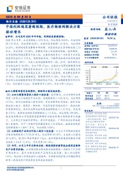 中报利润端显著超预期，医疗物联网解决方案驱动增长