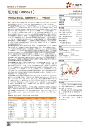 中报点评：净利率改善明显、负债结构优化