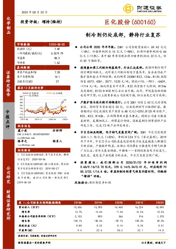 制冷剂仍处底部，静待行业复苏