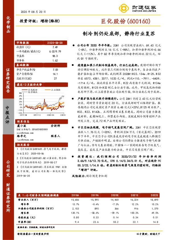 制冷剂仍处底部，静待行业复苏