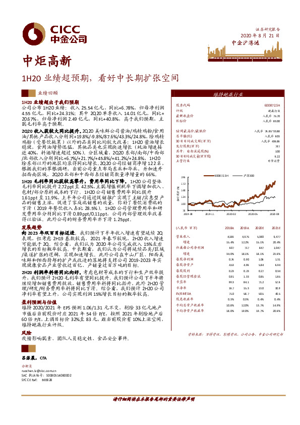 1H20业绩超预期，看好中长期扩张空间