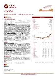 1H20业绩超预期，看好中长期扩张空间