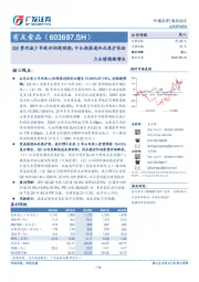 Q2费用减少导致利润超预期，中长期渠道和品类扩张助力业绩稳健增长