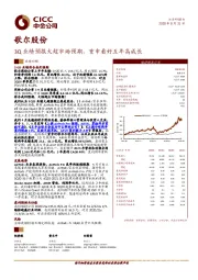 3Q业绩预报大超市场预期，重申看好五年高成长