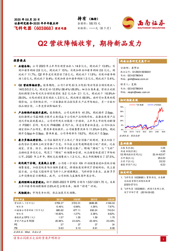Q2营收降幅收窄，期待新品发力