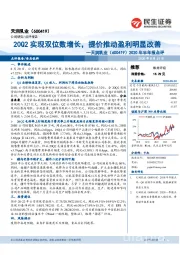 2020年半年报点评:20Q2实现双位数增长,提价推动盈利明显改善
