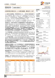 全球高性能石英领先企业，Q2业绩快速修复，募投项目H2投产