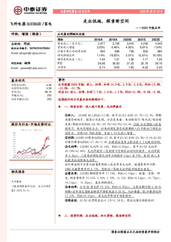 2020中报点评：走出低端，探索新空间