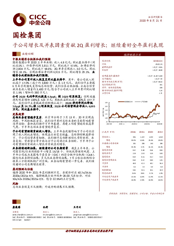 子公司增长及并表因素贡献2Q盈利增长；继续看好全年盈利表现
