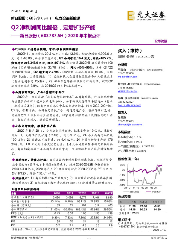 2020年中报点评：Q2净利润同比翻倍，定增扩张产能