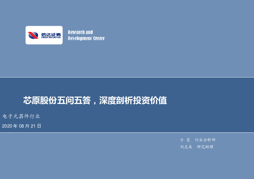 芯原股份五问五答，深度剖析投资价值